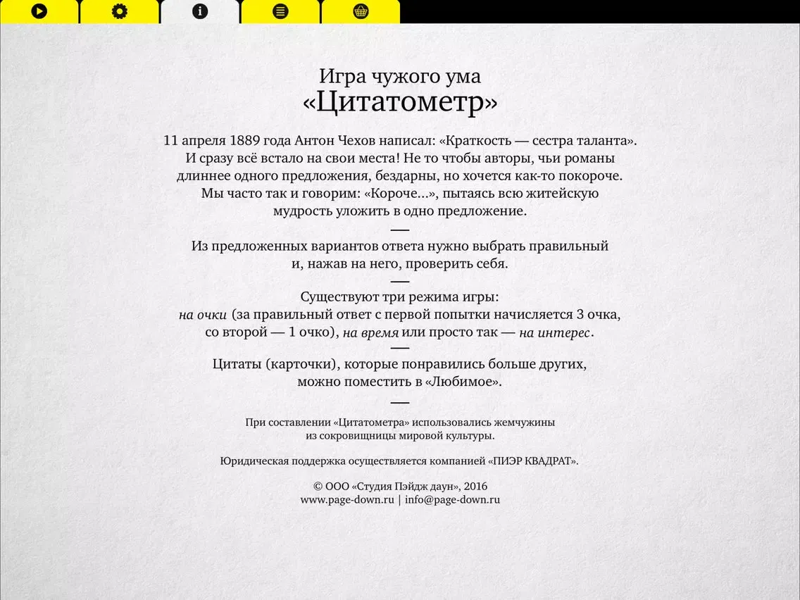 Цитатометр – Игра чужого ума iPad  Screenshots