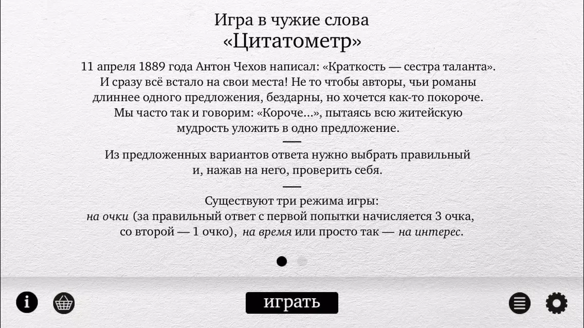 Цитатометр – Игра чужого ума Screenshots