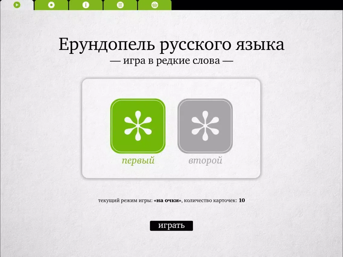 Ерундопель – Игра в редкие слова iPad  Screenshots