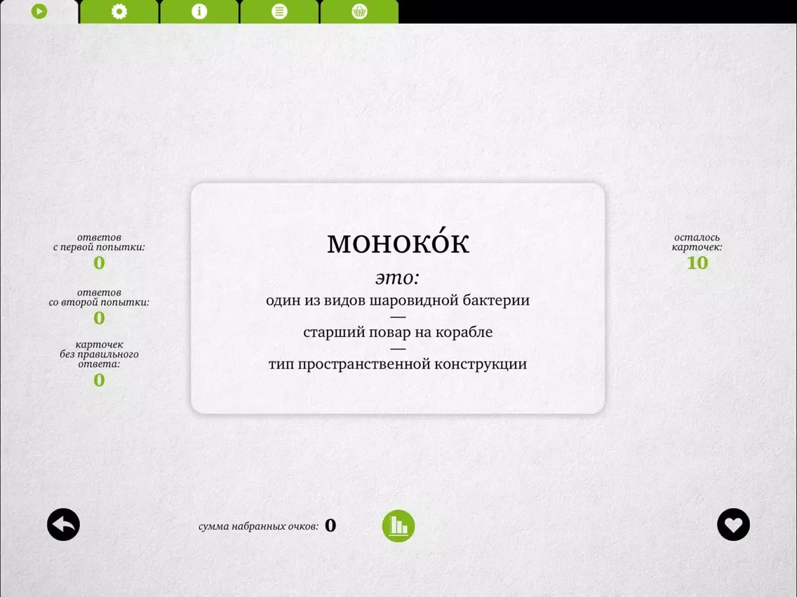 Ерундопель – Игра в редкие слова iPad  Screenshots