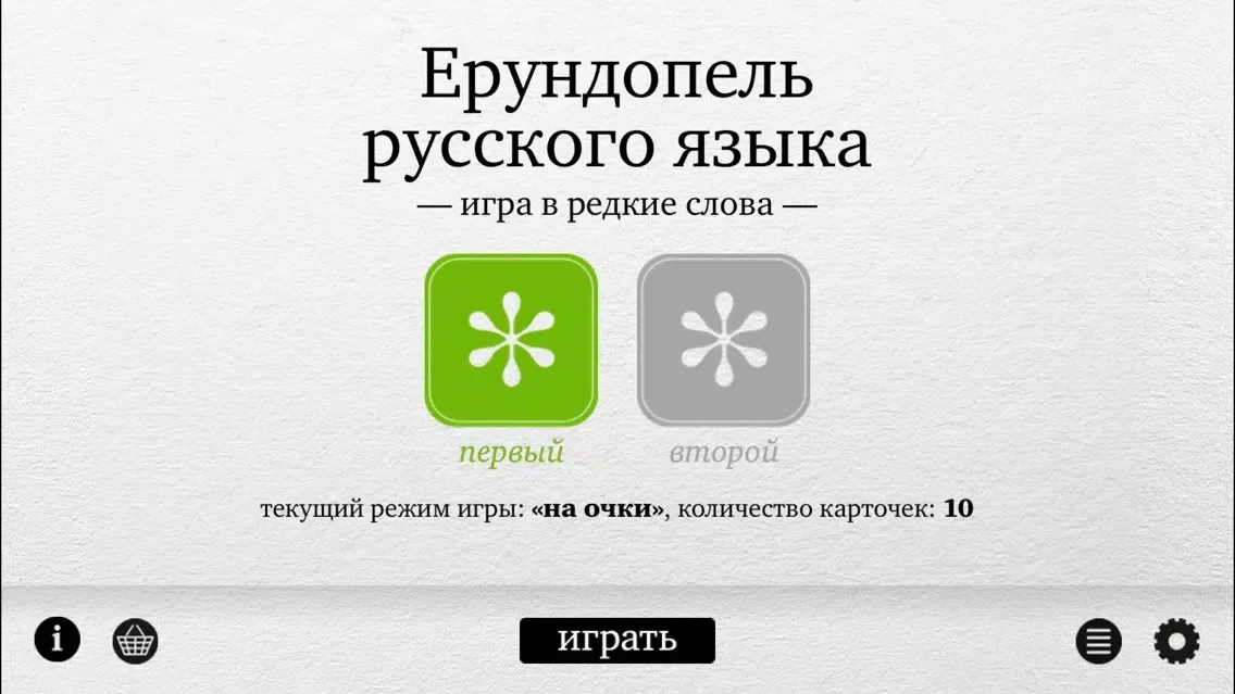 Ерундопель – Игра в редкие слова Screenshots