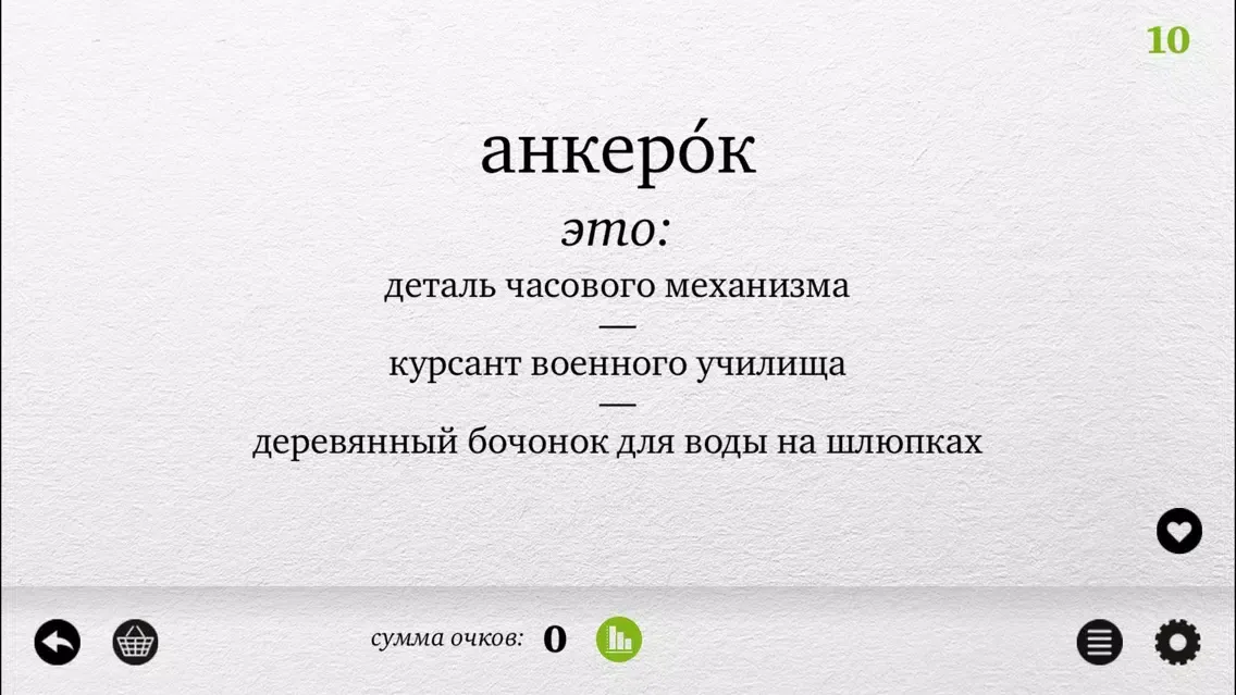 Ерундопель – Игра в редкие слова Screenshots