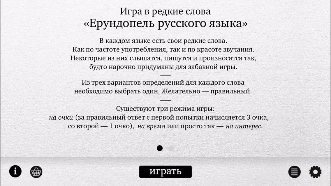 Ерундопель – Игра в редкие слова Screenshots