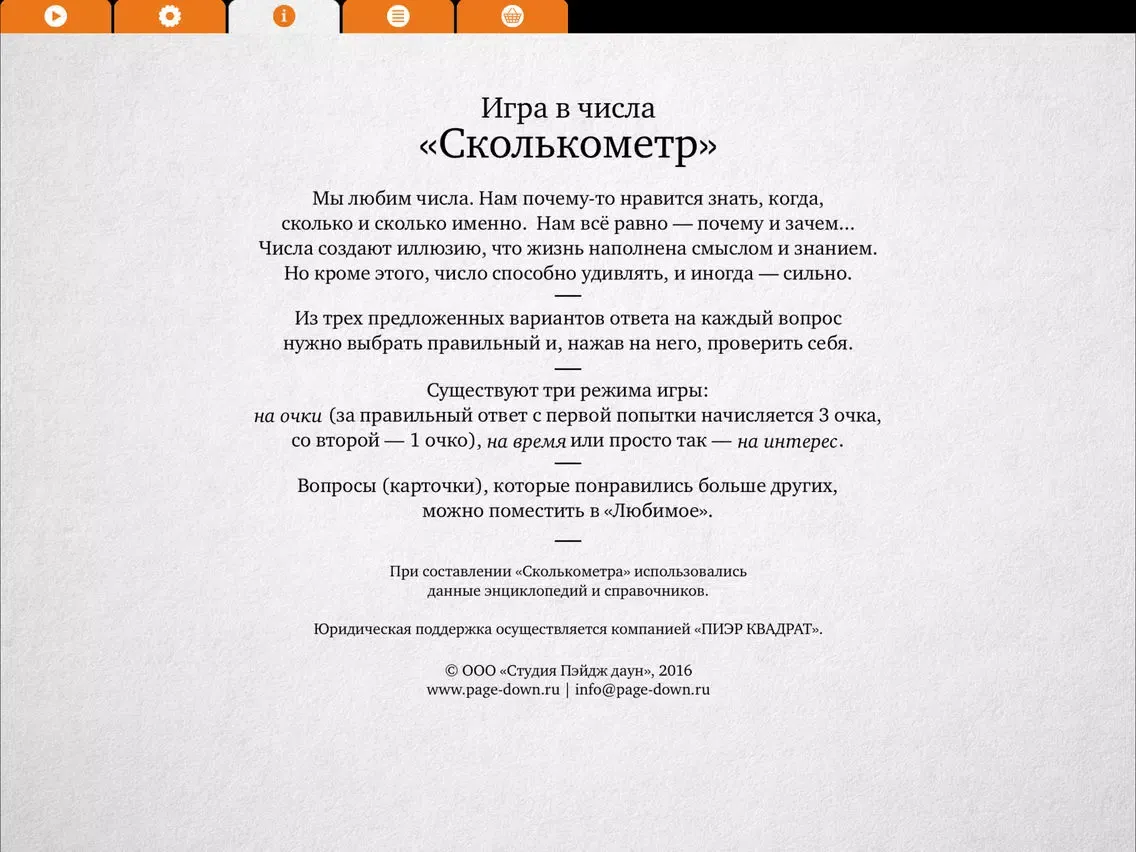 Сколькометр – Игра в числа iPad 應用截圖