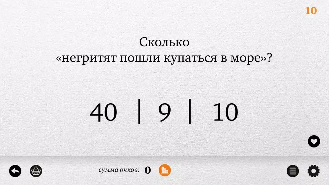 Сколькометр – Игра в числа應用截圖