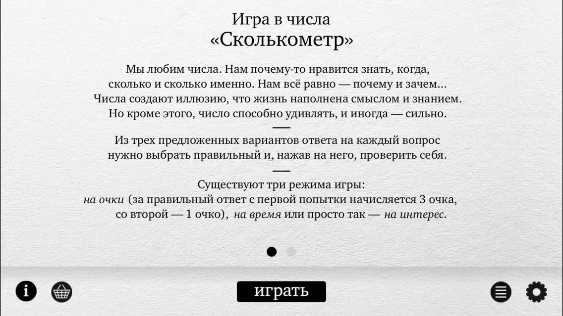 Сколькометр – Игра в числа應用截圖