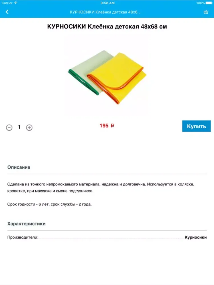 Магазин товаров для детей и будущих мам- ПамперсОк iPad 應用截圖