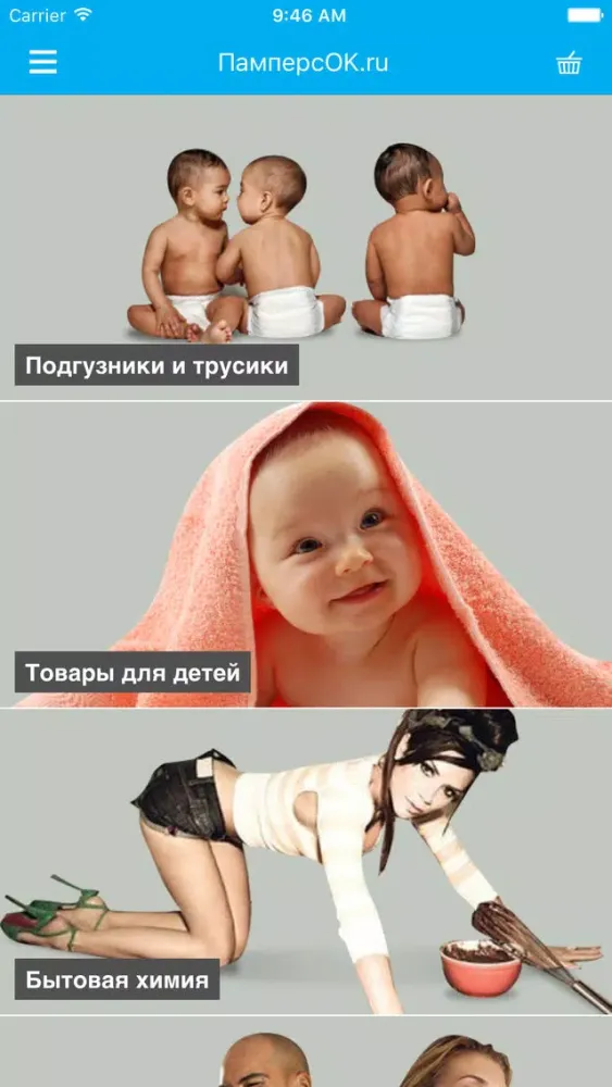Магазин товаров для детей и будущих мам- ПамперсОк應用截圖