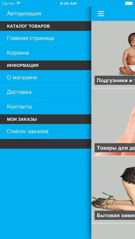 Магазин товаров для детей и будущих мам- ПамперсОк應用截圖
