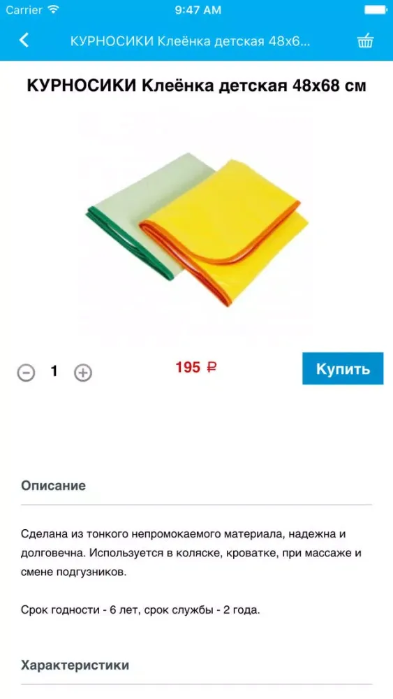 Магазин товаров для детей и будущих мам- ПамперсОк應用截圖