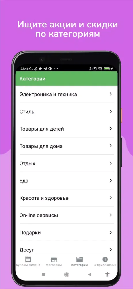 Промокоды Screenshots
