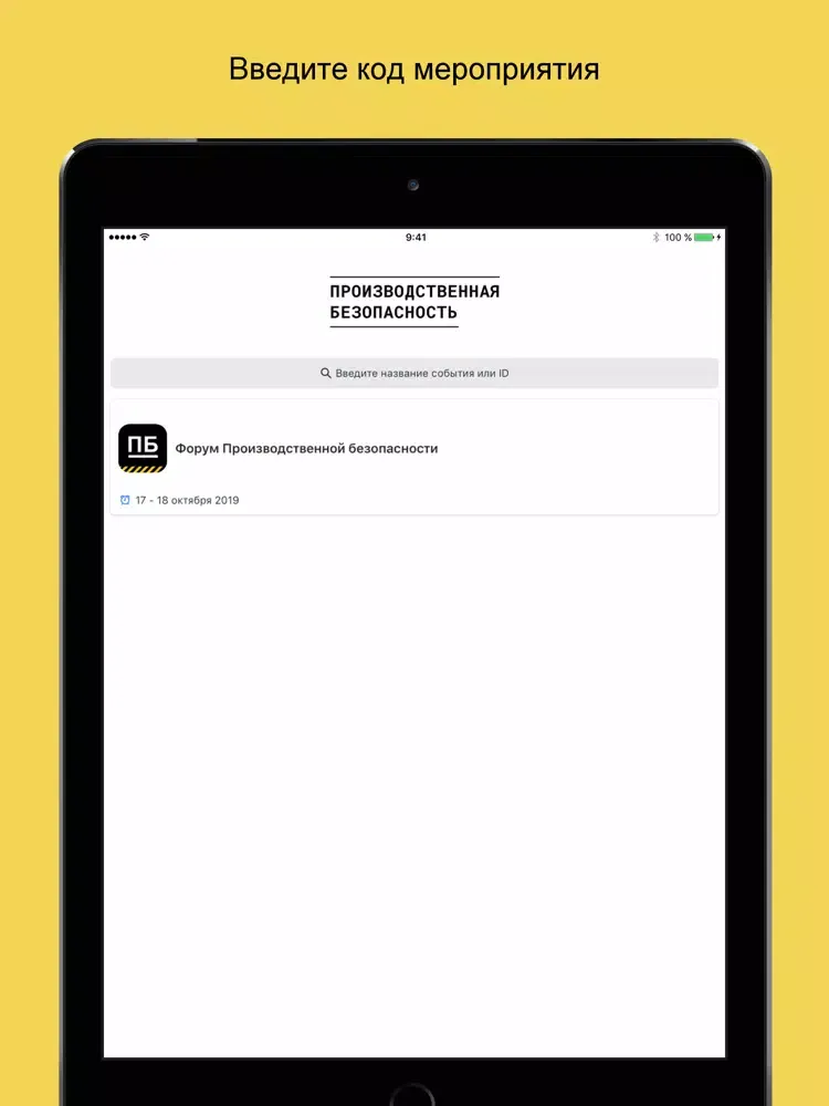 Скриншоты ПБ ГПН iPad 
