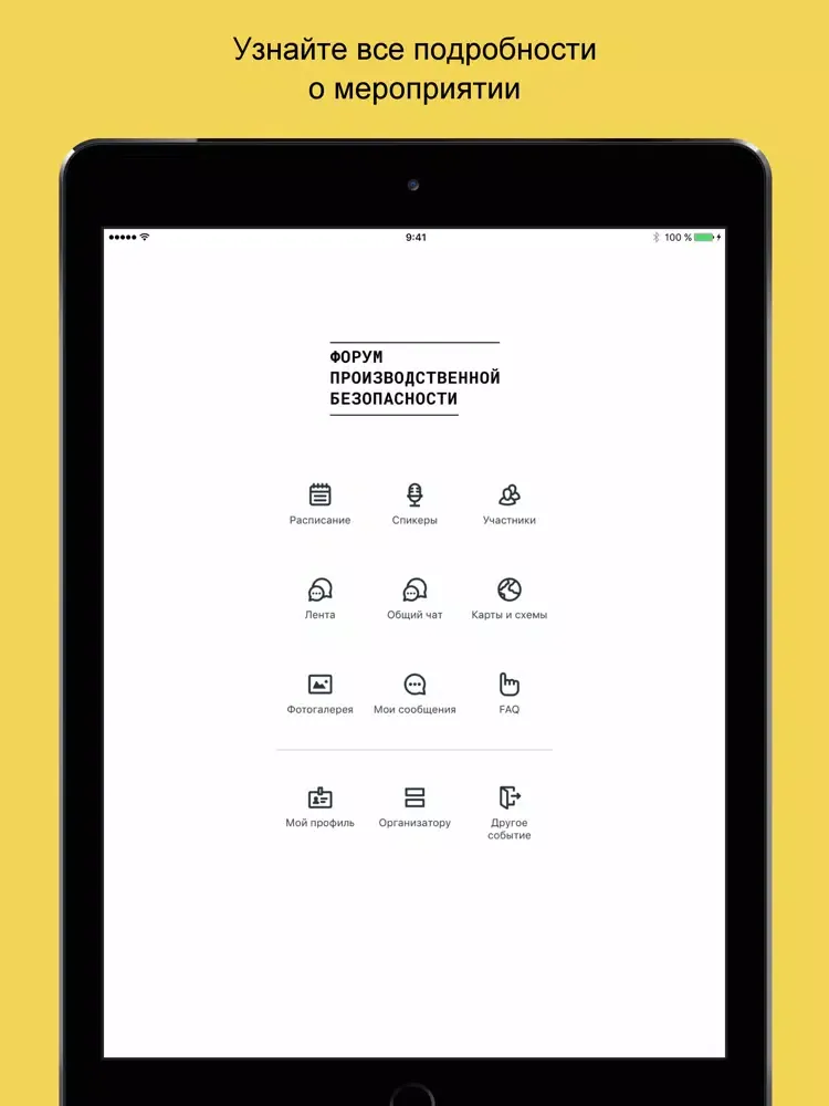 Скриншоты ПБ ГПН iPad 