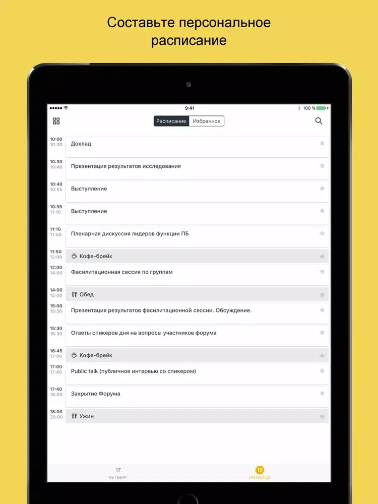 Скриншоты ПБ ГПН iPad 