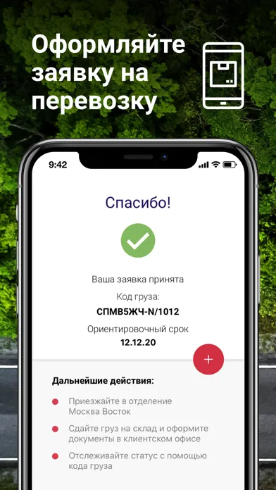 ПЭК: доставка сборных грузов سکرین شاٹس