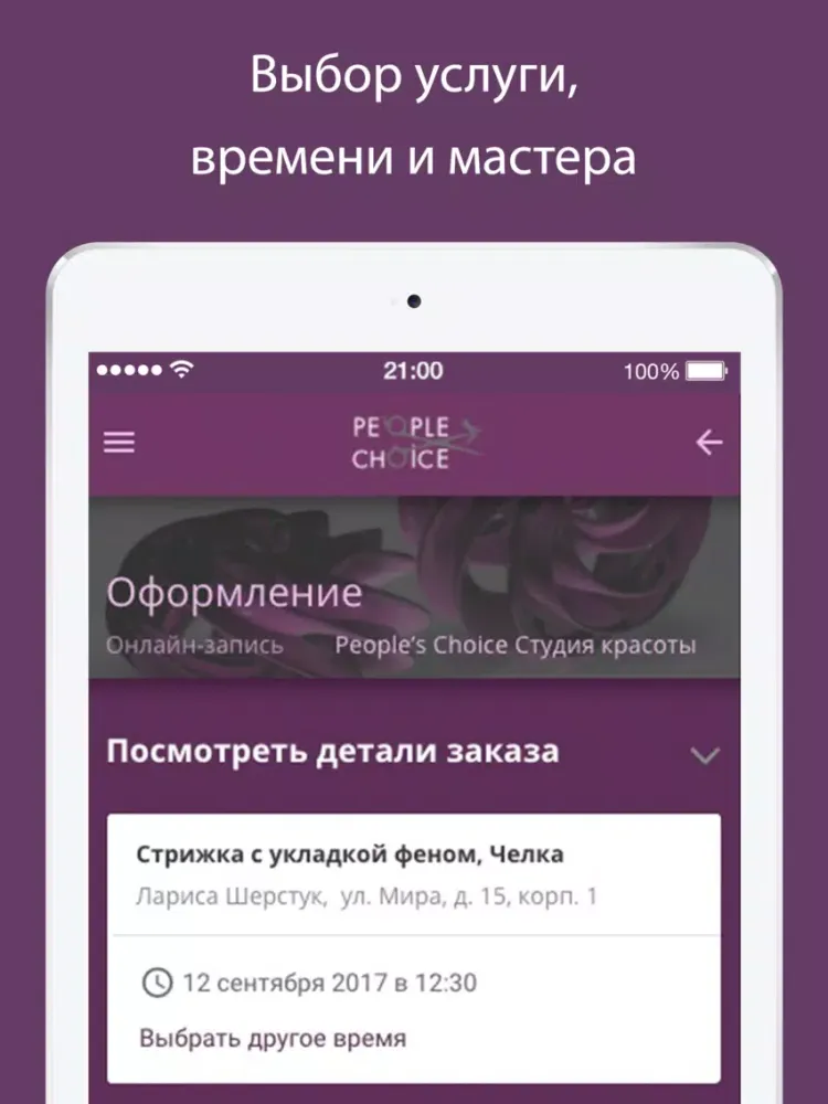 Ảnh chụp màn hình của Peoples Choice iPad 