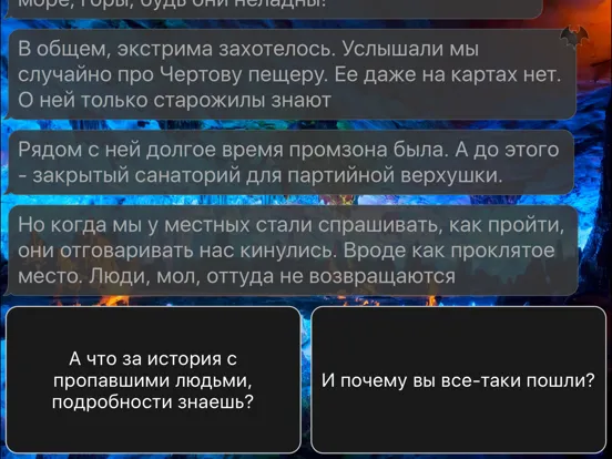 Zrzuty ekranu ПЕЩЕРА iPad 