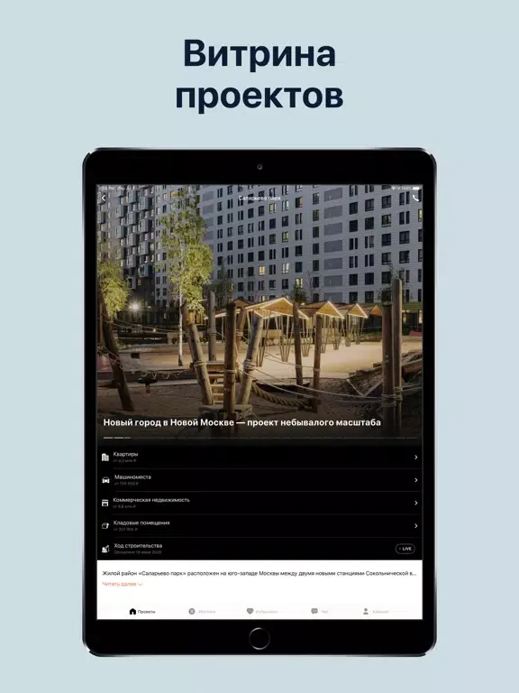 Captures d'écran de ПИК iPad 