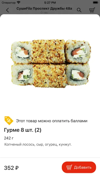 СушиFila | Новокузнецк Ekran Görüntüleri