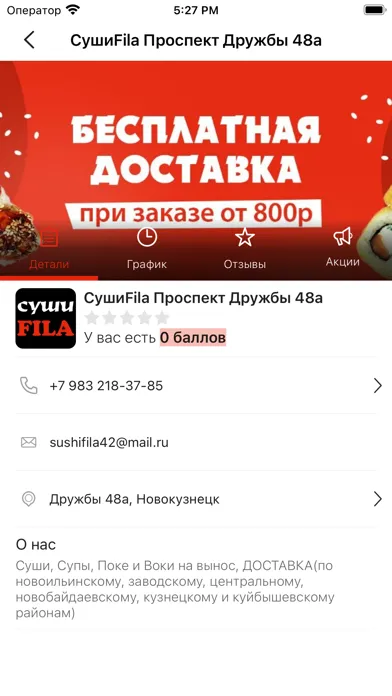 СушиFila | Новокузнецк Ekran Görüntüleri