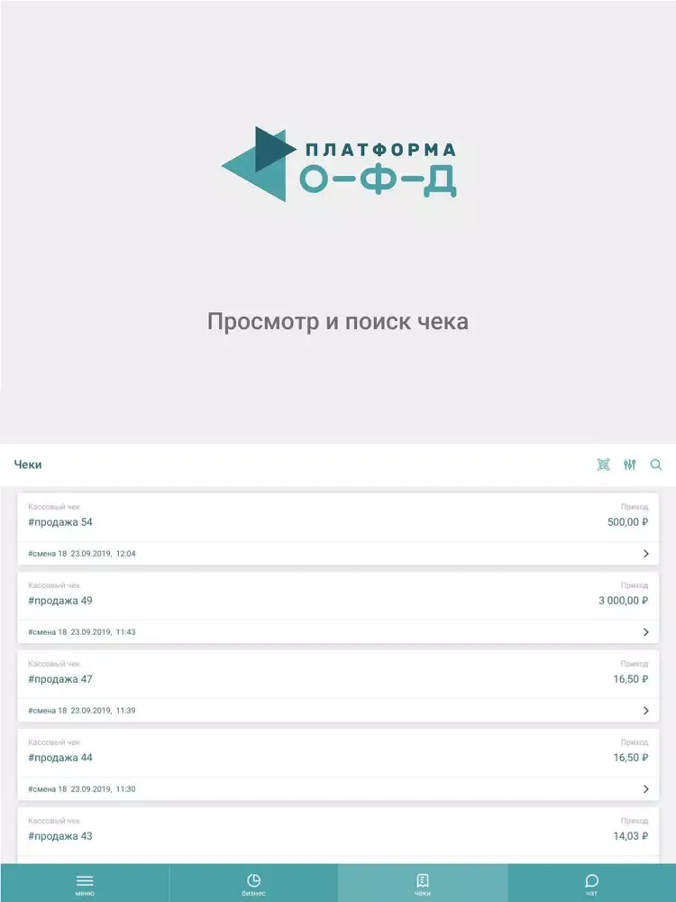 Платформа OFD iPad  Screenshots