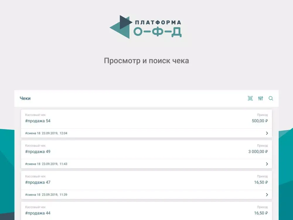 Платформа OFD iPad  Screenshots