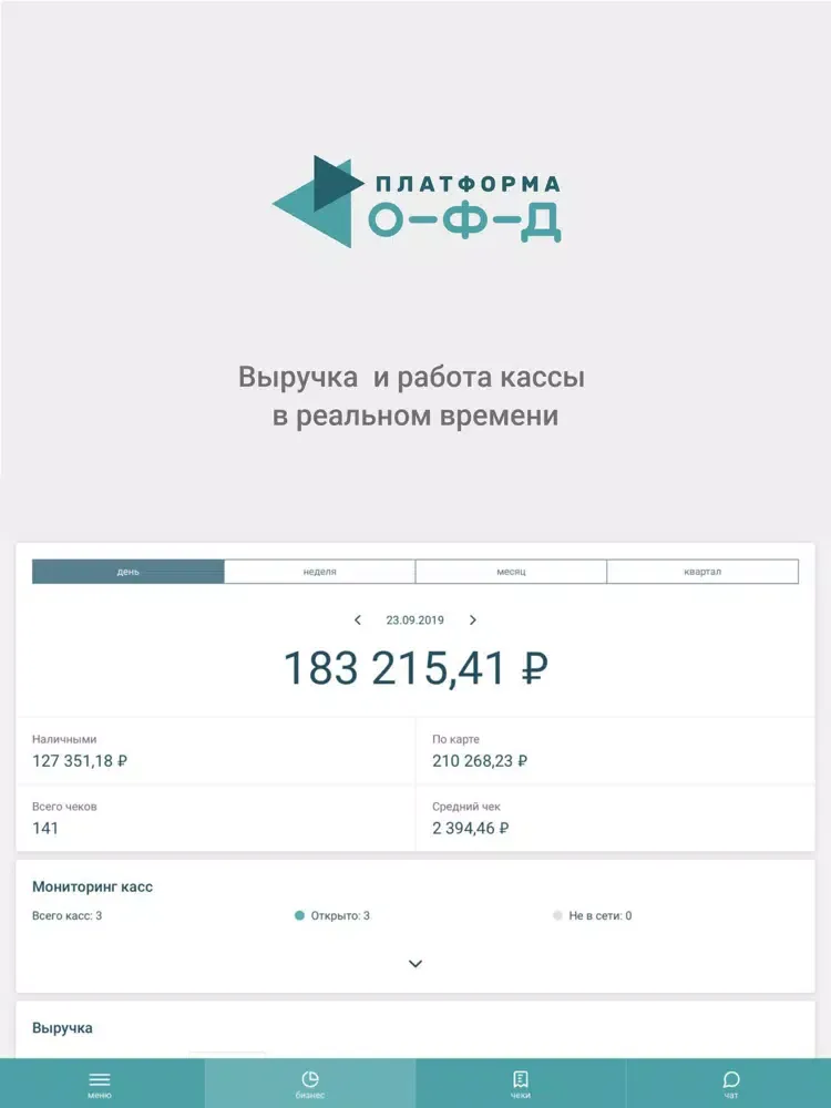 Платформа OFD iPad  Screenshots