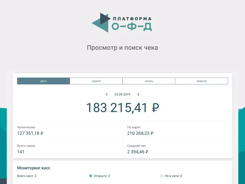 Платформа OFD iPad  Screenshots