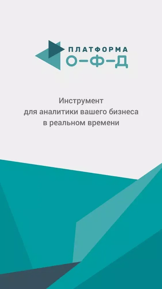 Платформа OFD Screenshots