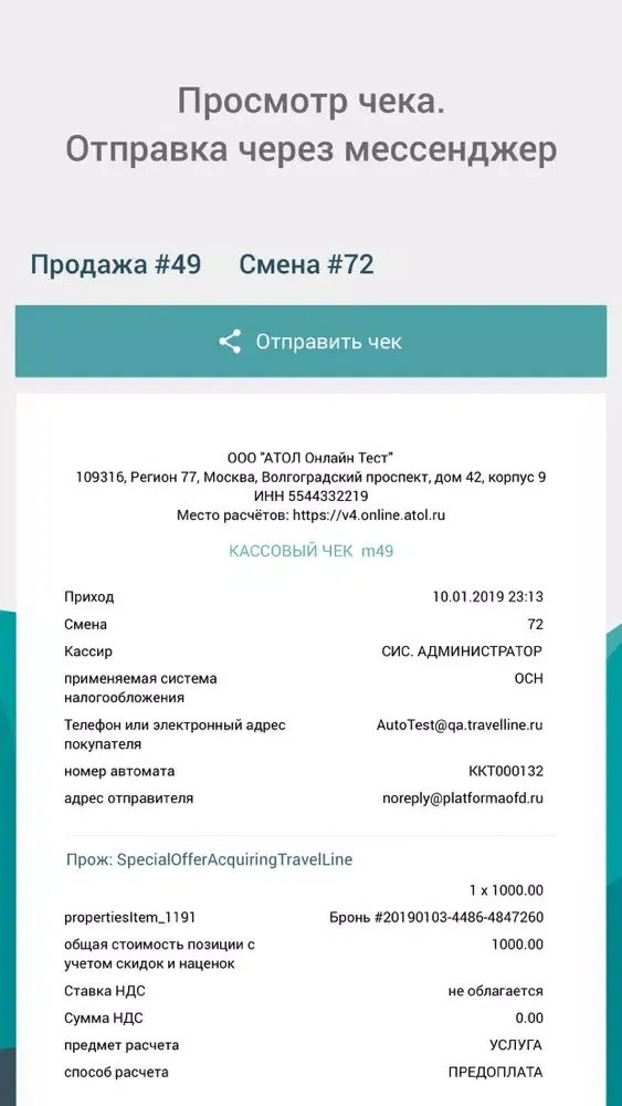 Платформа OFD Screenshots