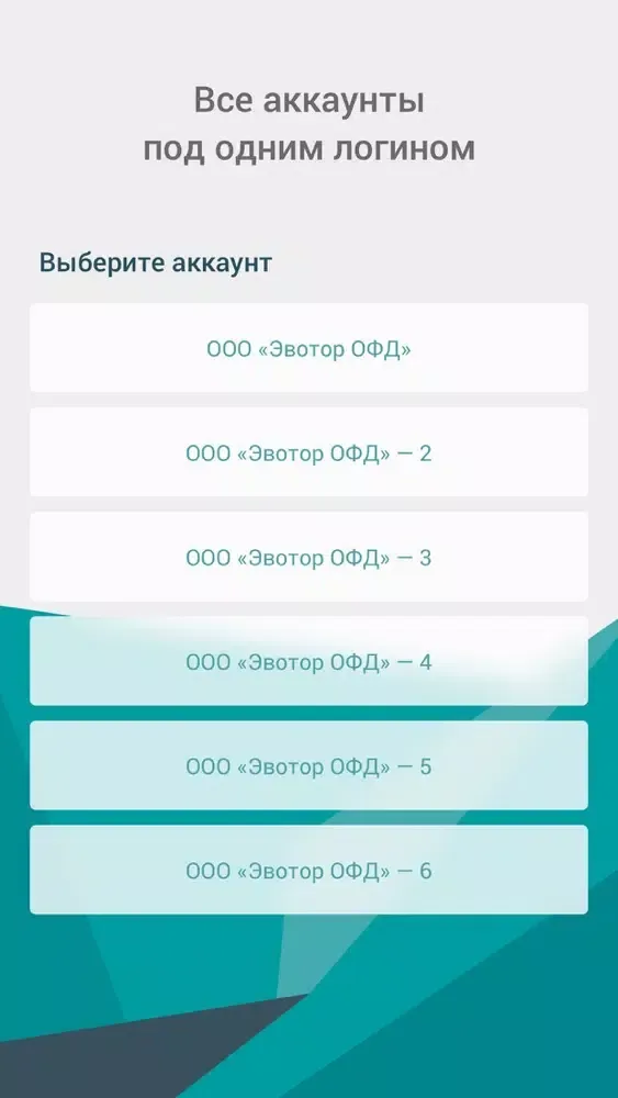 Платформа OFD Screenshots