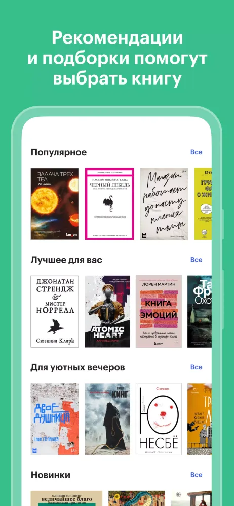 Яндекс Книги應用截圖