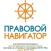 Правовой навигатор