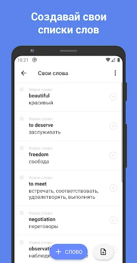 ReWord: Learn English Language Screenshots