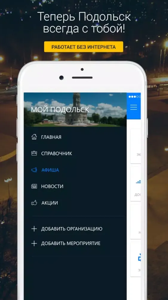 Tangkapan layar Мой Подольск - новости, афиша и справочник города