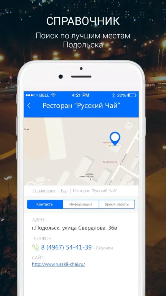 Tangkapan layar Мой Подольск - новости, афиша и справочник города