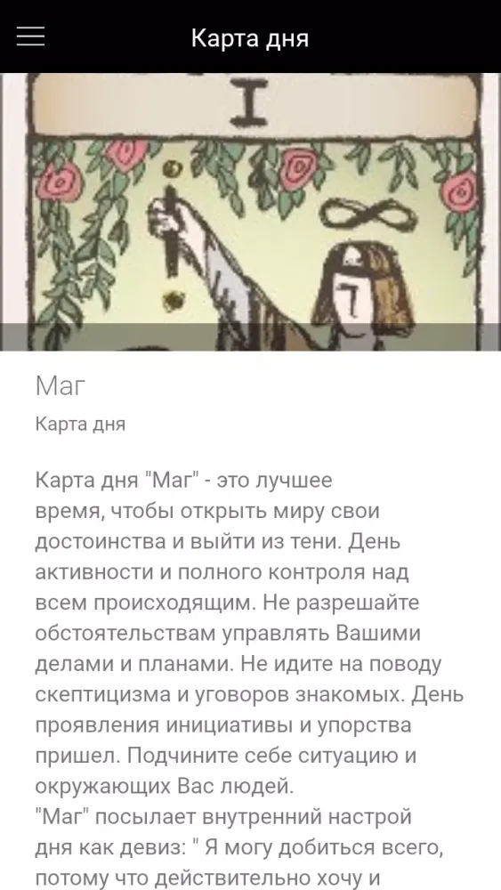 По гороскопу Скорпион - гороскоп и карта дня Screenshots