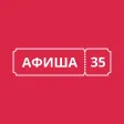 Афиша-35