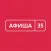 Афиша-35