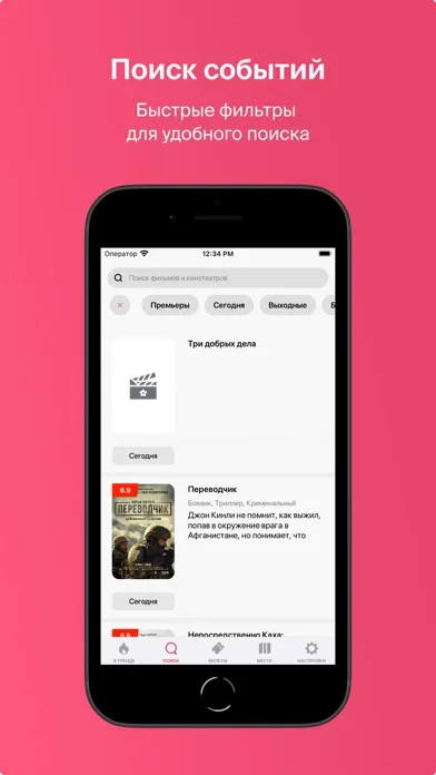 Tangkapan layar Сеть кинотеатров Космик