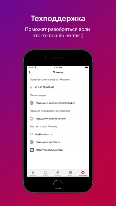 Люксор. Сеть кинотеатров Screenshots