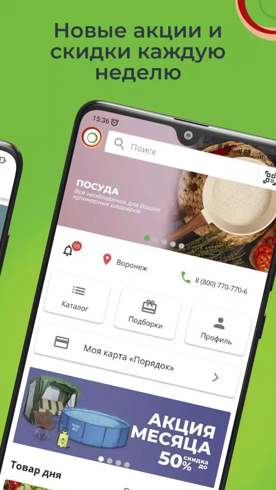 Скриншоты Poryadok Home and garden goods
