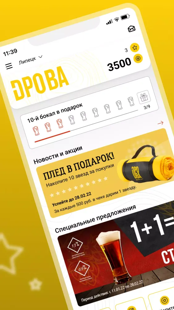Дрова 2.0 Screenshots
