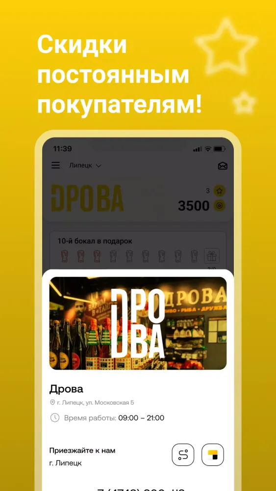 Дрова 2.0 Screenshots