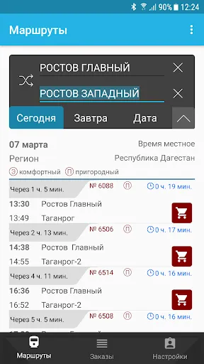 В путь - билеты на электрички Screenshots