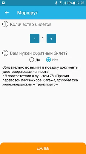 В путь - билеты на электрички Screenshots