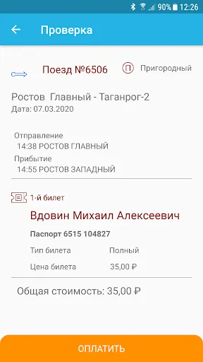 В путь - билеты на электрички Screenshots