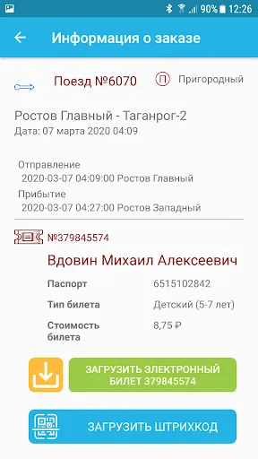 В путь - билеты на электрички Screenshots