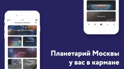Планетарий स्क्रीनशॉट