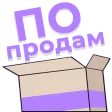 ПоПродам - Объявления